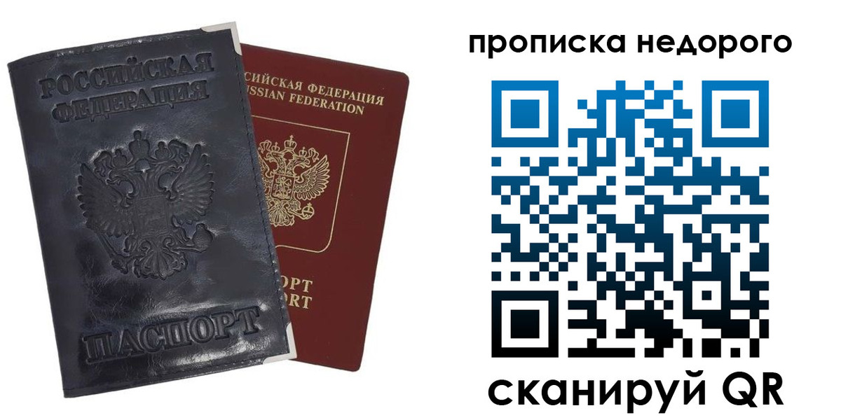 прописка паспорт в Канаше
