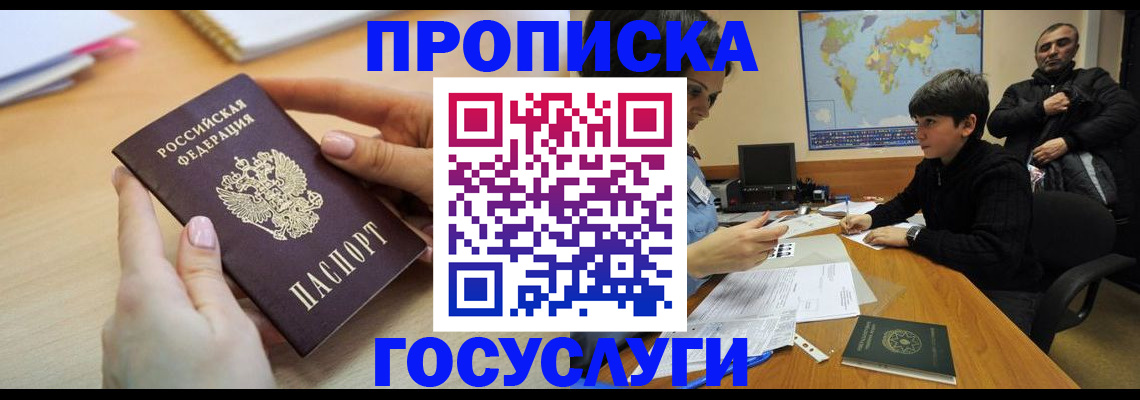 прописка гарантия в Канаше