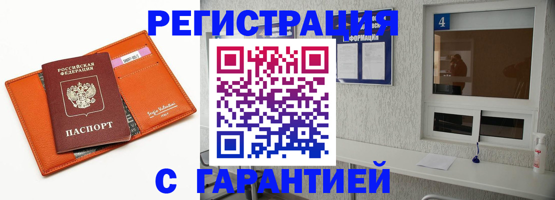 прописка от собственника в Канаше