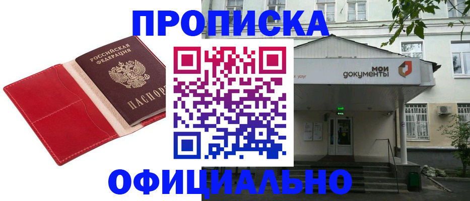 временная регистрация для школы в Канаше