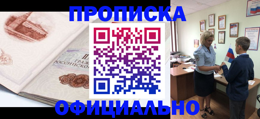 прописка иностранных граждан в Канаше