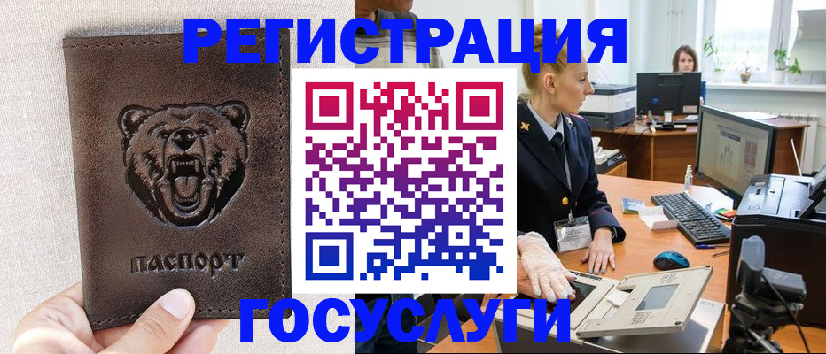 временная регистрация госуслуги в Канаше