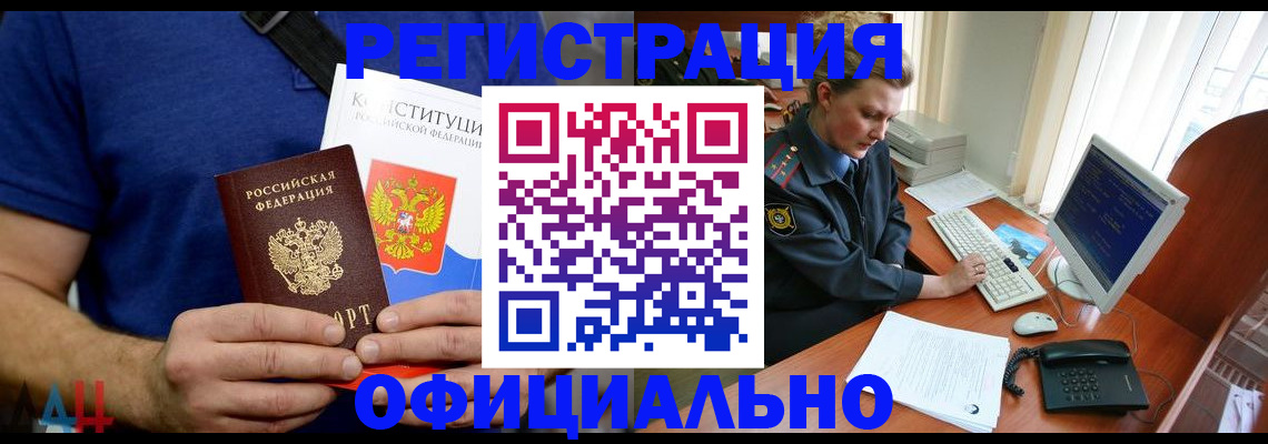 временная регистрация в Канаше